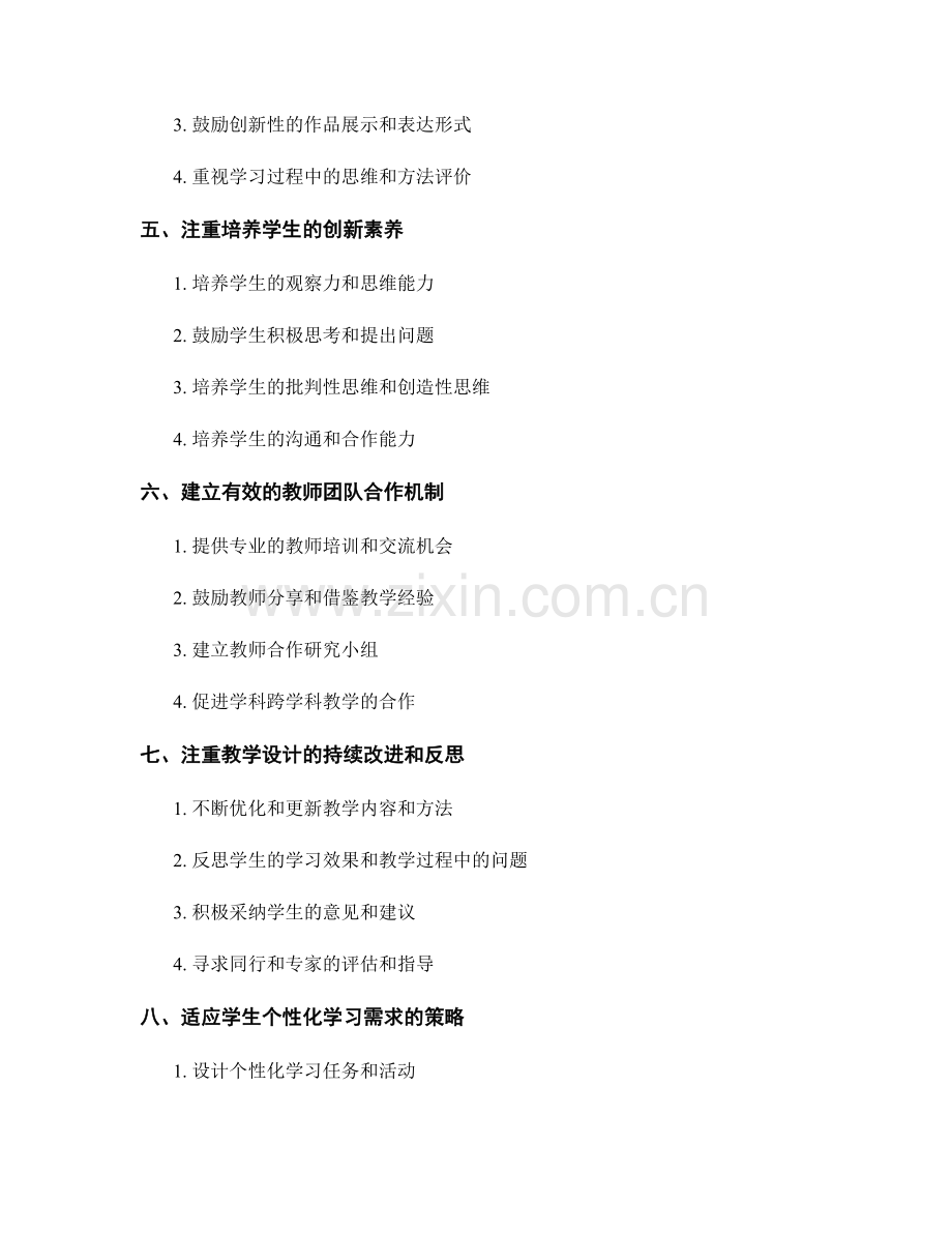 教师手册中的创新教学设计与策略.docx_第2页