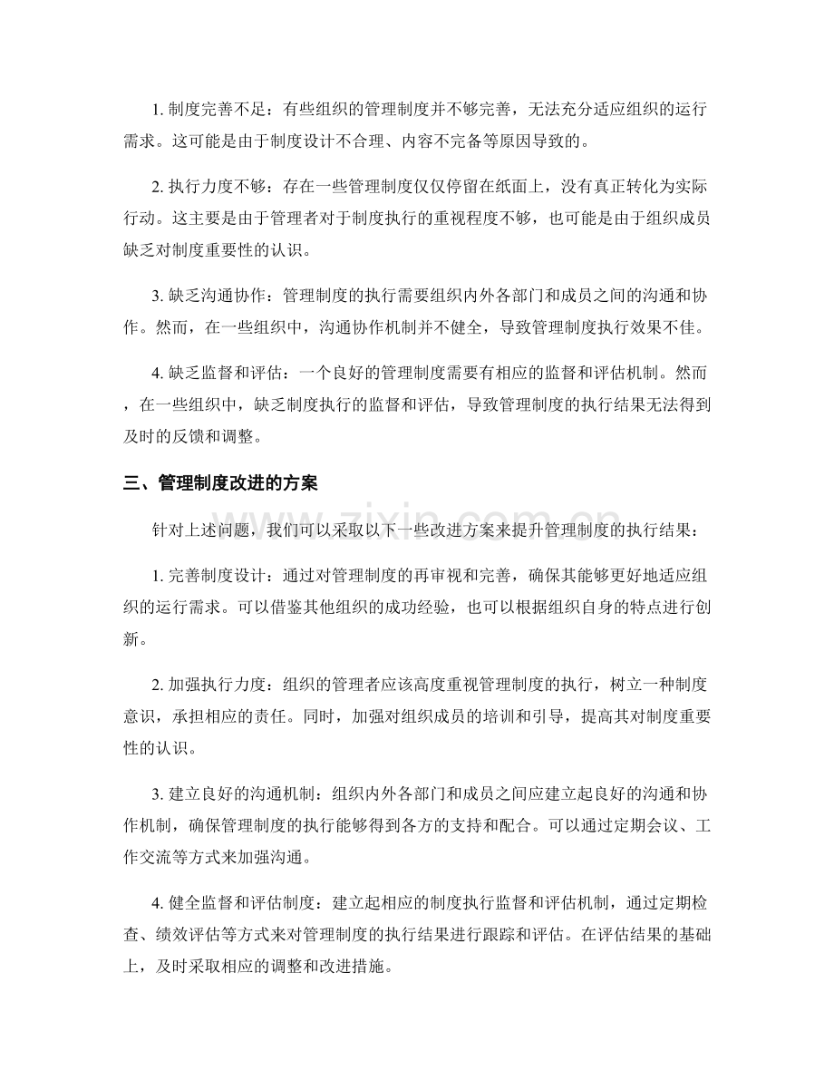 管理制度的执行结果与改进方案.docx_第2页