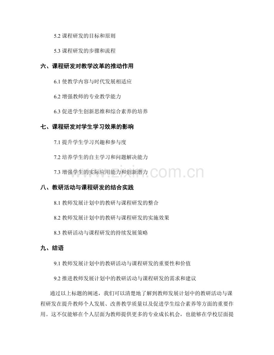 教师发展计划中的教研活动与课程研发.docx_第2页