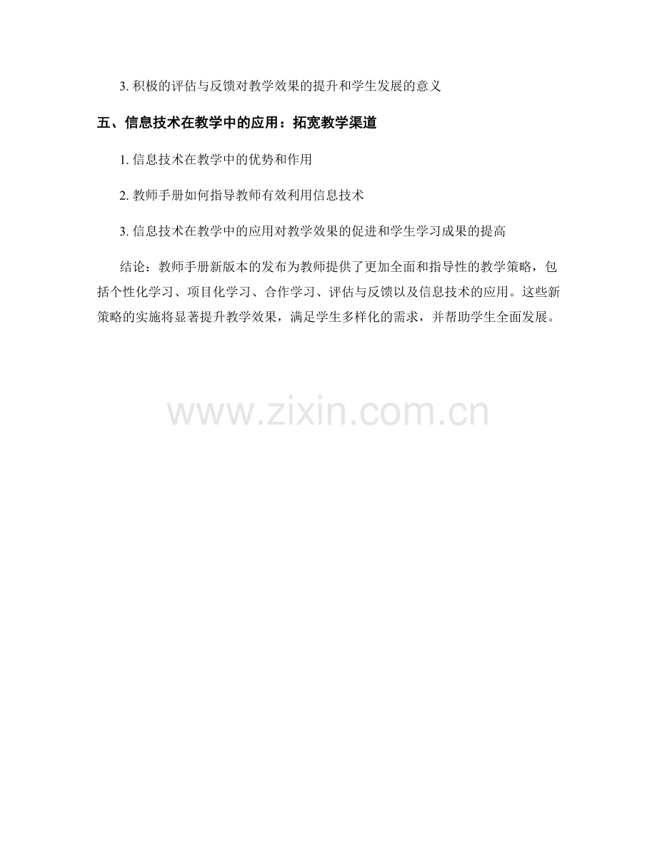 教师手册新版本发布：提升教学效果的新策略.docx_第2页