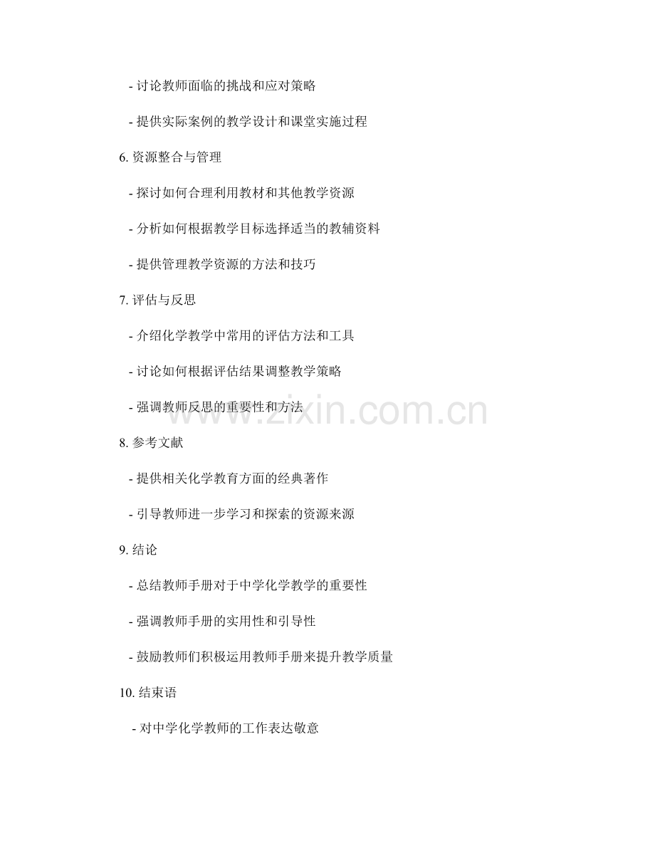 教师手册：中学化学教学设计与案例分析大全.docx_第2页