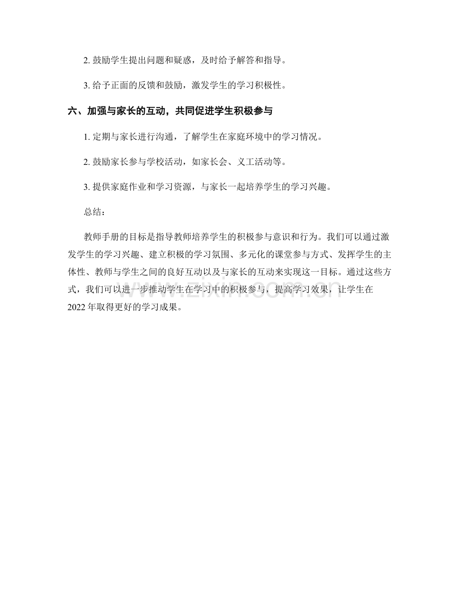 2022年教师手册：促进学生积极参与的方式.docx_第2页