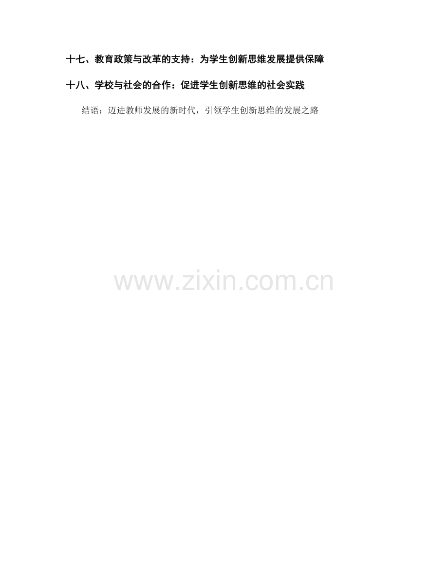 2022年教师发展计划：引领学生创新思维发展的新思路与实施策略梳理.docx_第2页