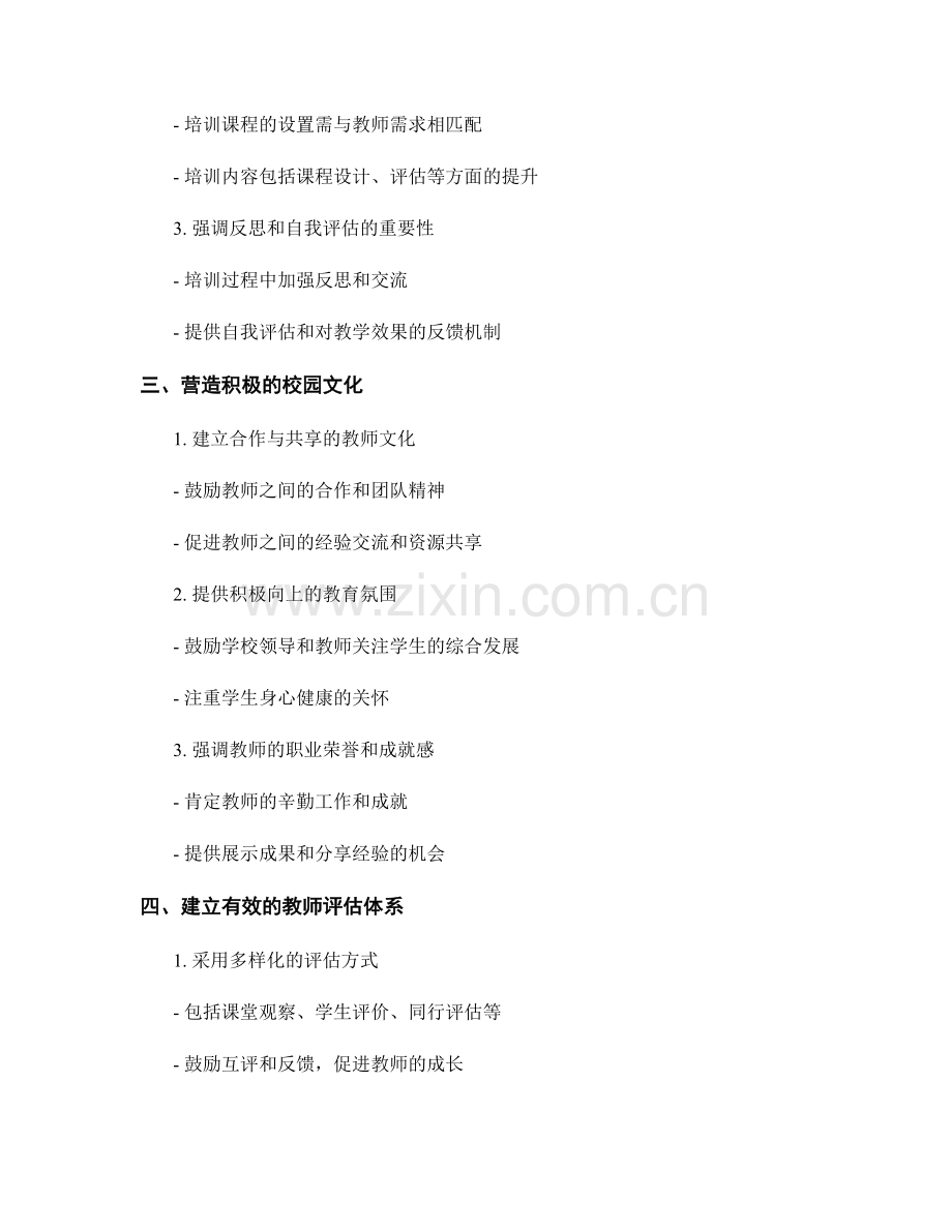 教师发展计划如何提高课堂教学效果.docx_第2页
