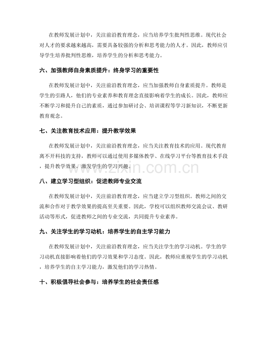 提升专业素养的教师发展计划：关注前沿教育理念.docx_第2页