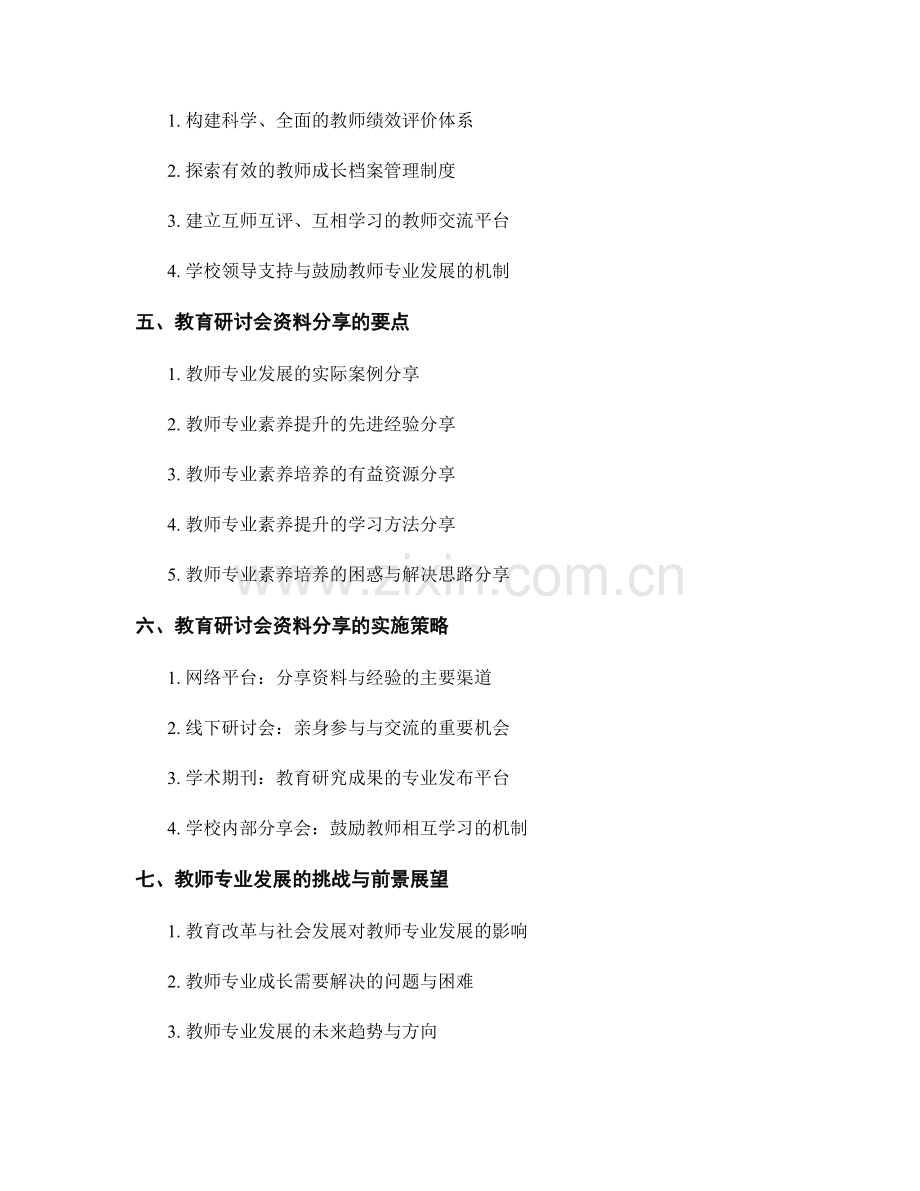 提高教师专业素养的教育研讨会资料分享.docx_第2页