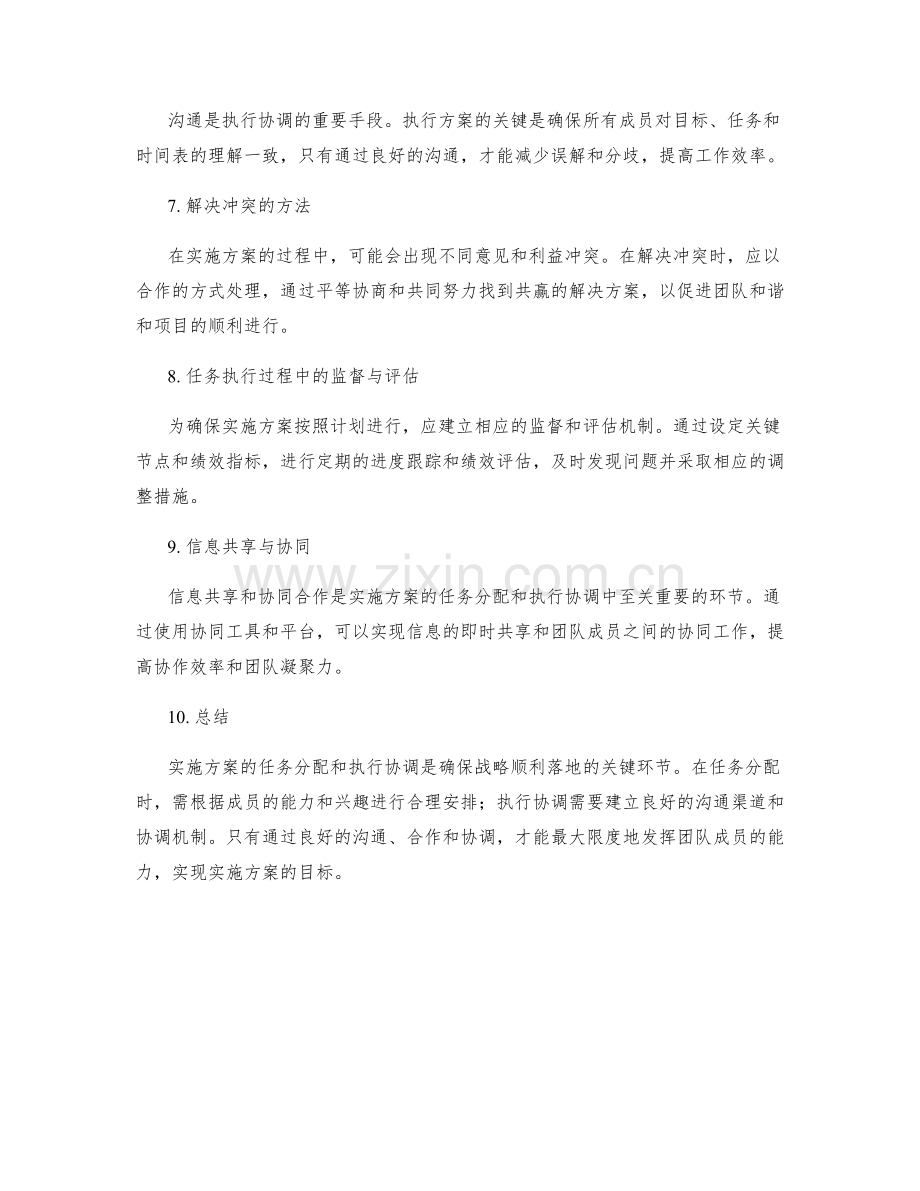 实施方案的任务分配和执行协调.docx_第2页