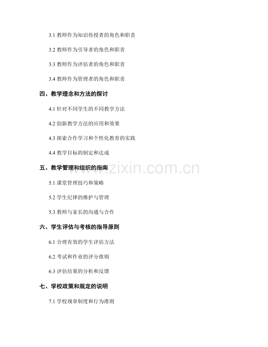 教师手册的全面性指南与引导.docx_第2页