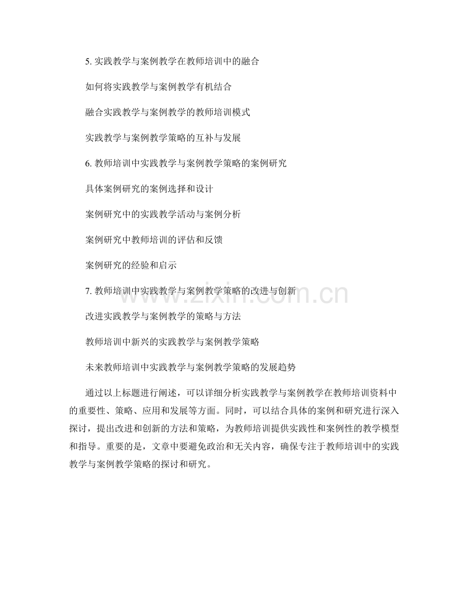 教师培训资料中的实践教学与案例教学策略.docx_第2页
