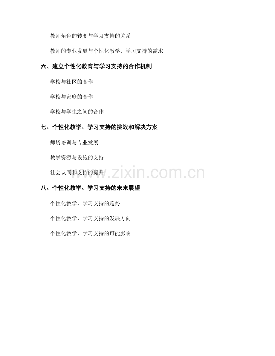 教师手册中的个性化教学和学习支持.docx_第2页