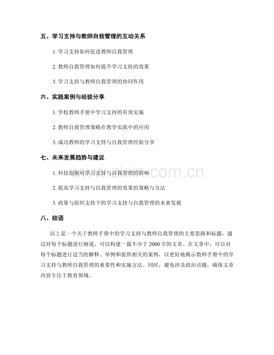 教师手册中的学习支持与教师自我管理.docx_第2页