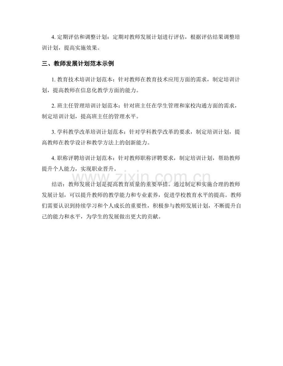 2022年教师发展计划范本大全.docx_第2页