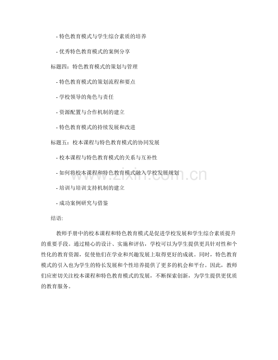 教师手册中的校本课程与特色教育模式介绍.docx_第2页