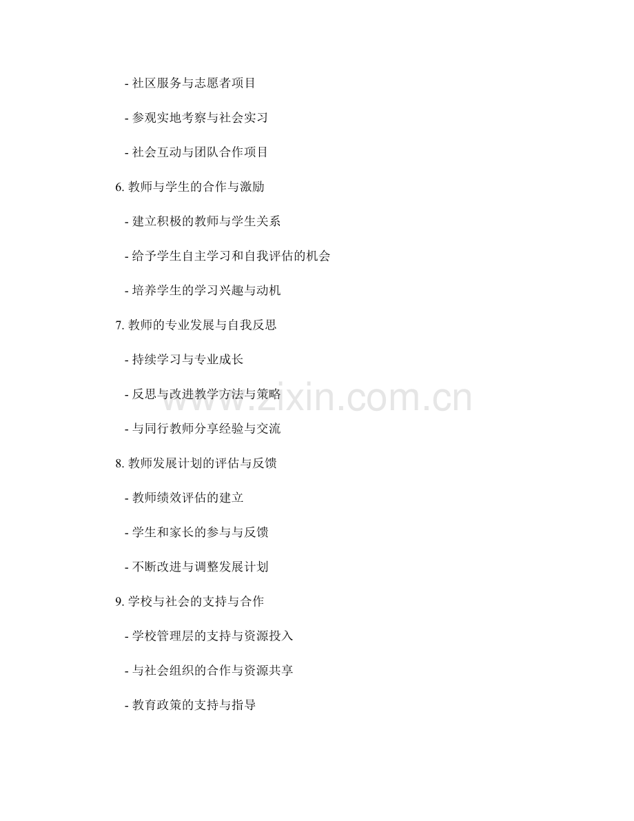 教师发展计划：培养学生的交际思维与社会责任意识.docx_第2页