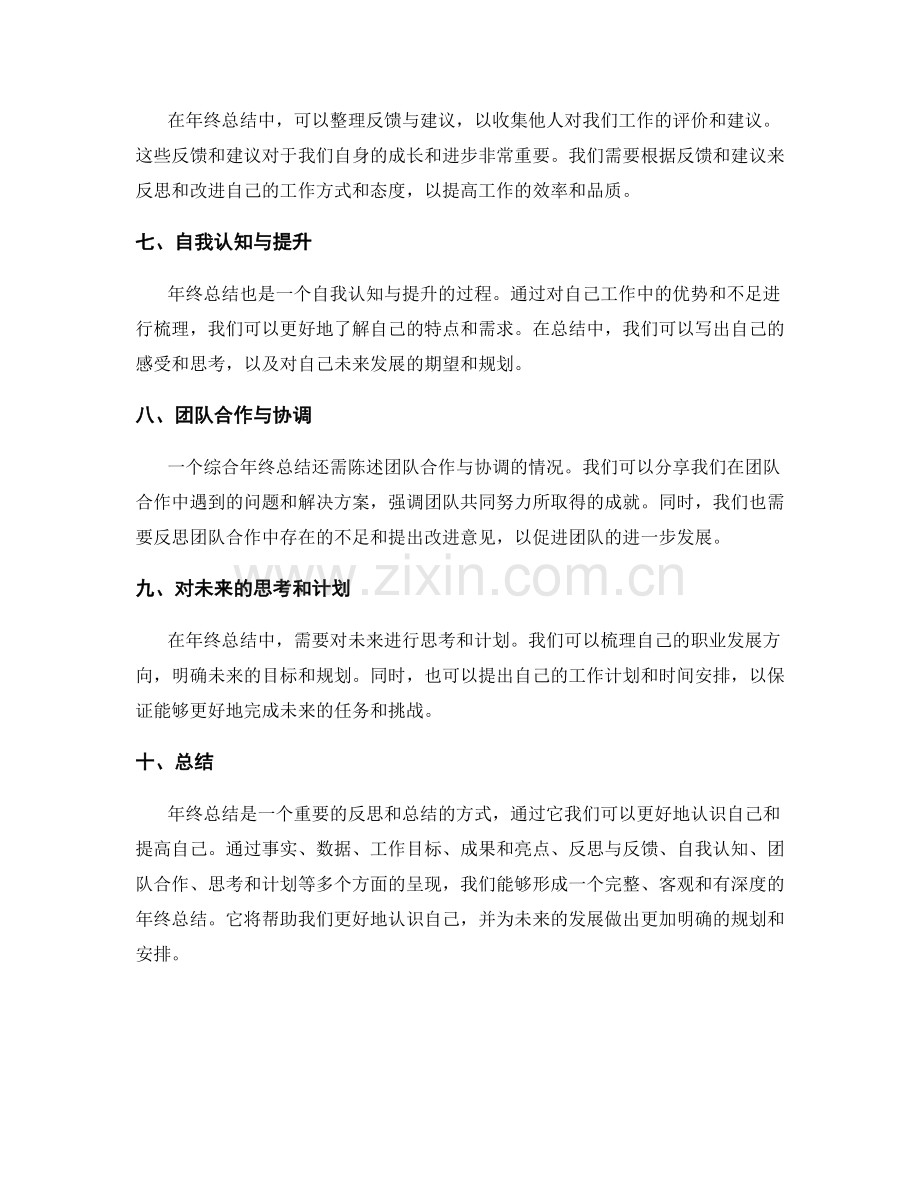综合年终总结的形式与结构设计.docx_第2页