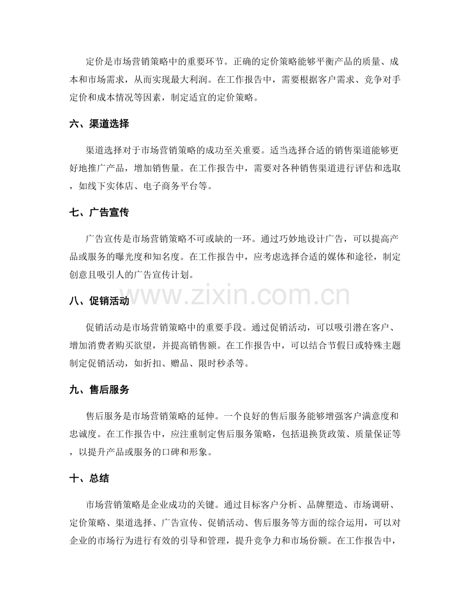工作报告的市场营销策略.docx_第2页