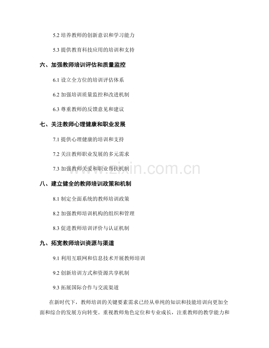 新时代教师培训的关键要素分析.docx_第2页