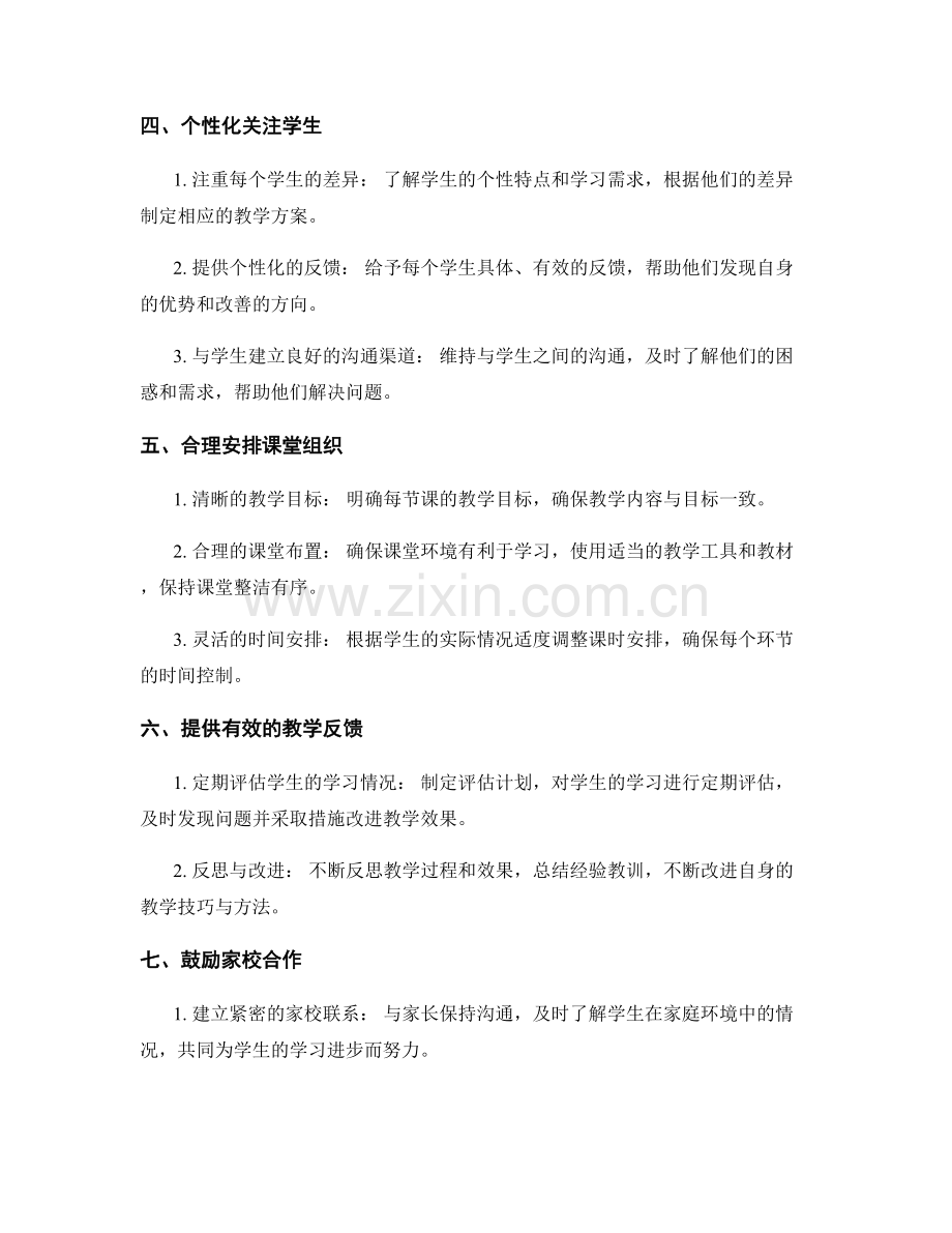提高教学效果的教师手册：课堂管理与组织技巧.docx_第2页