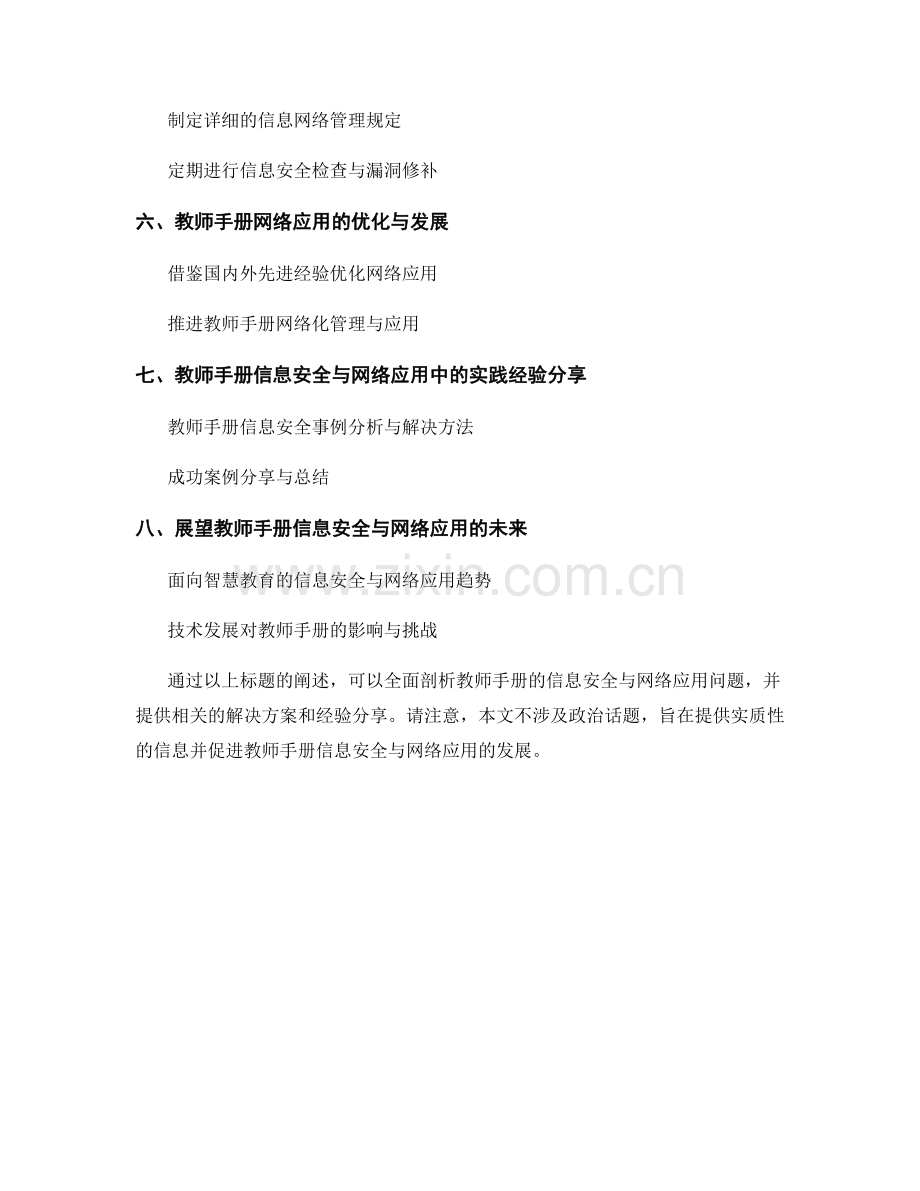 教师手册的信息安全与网络应用.docx_第2页
