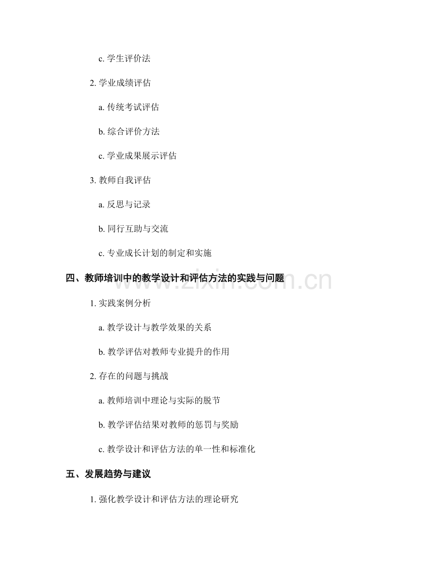 教师培训中的教学设计和评估方法.docx_第2页