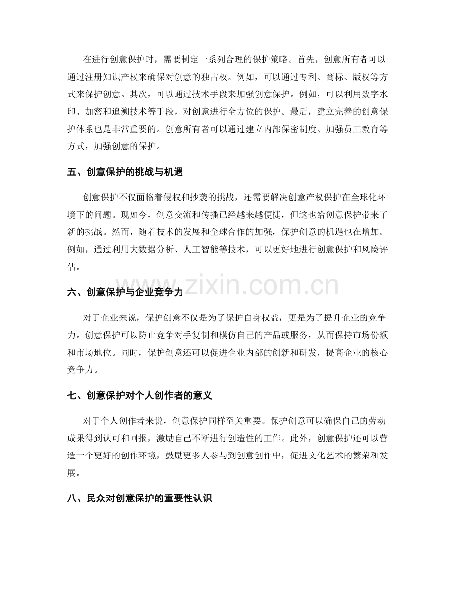 策划方案的创意保护与风险评估.docx_第2页