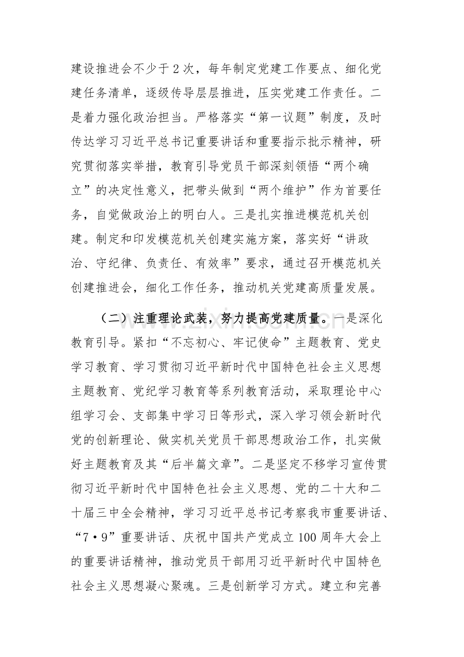 台办党组书记2024年抓基层党建工作述职报告范文.docx_第2页