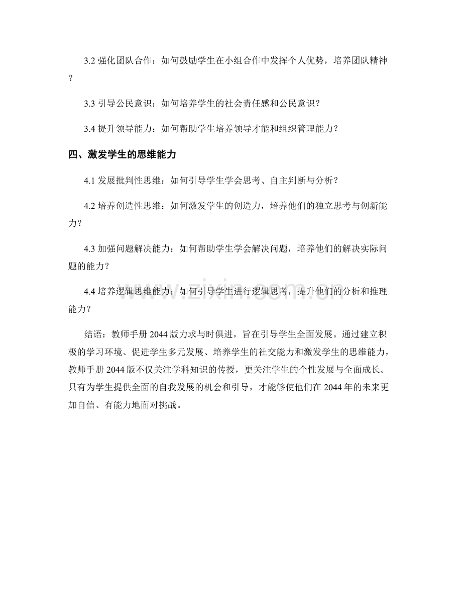 教师手册2044版：引导学生实现自我发展.docx_第2页