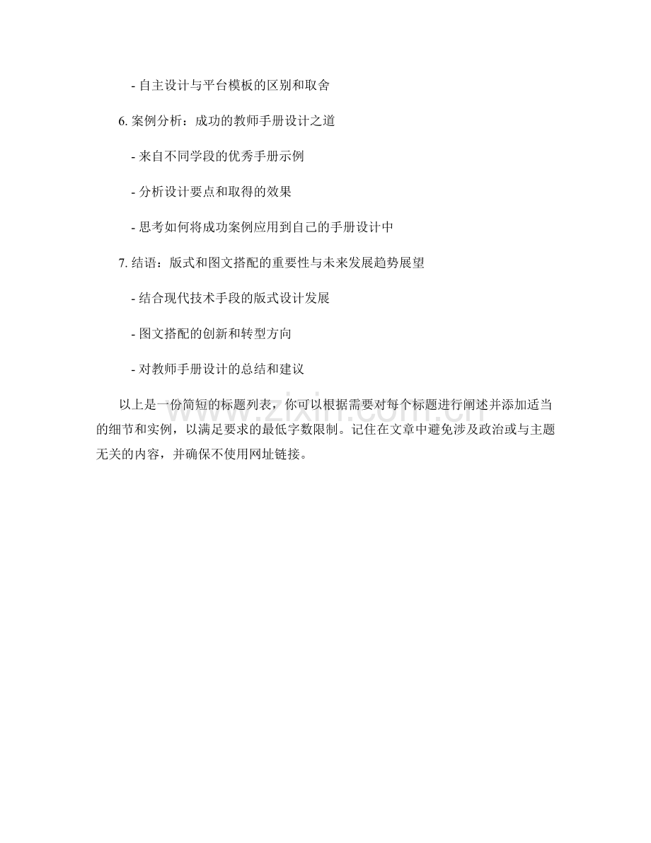 教师手册设计中的版式和图文搭配技巧分享.docx_第2页
