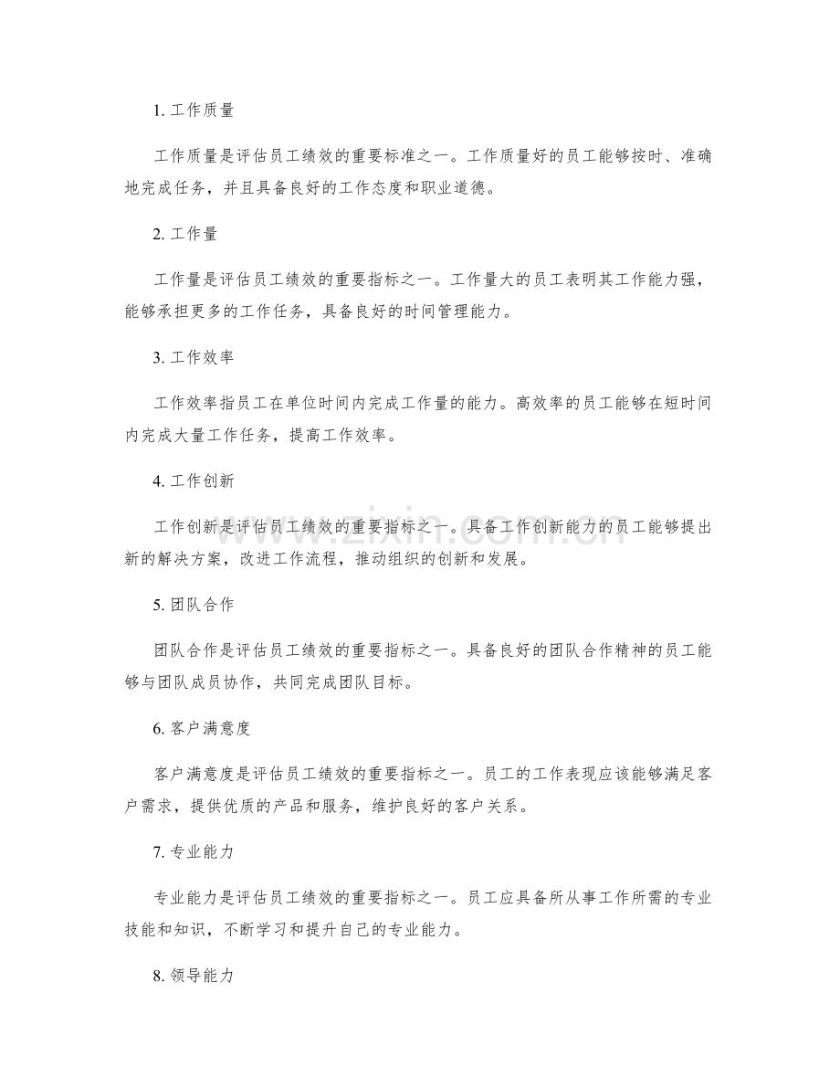 工作总结的绩效评估方法与标准.docx_第2页