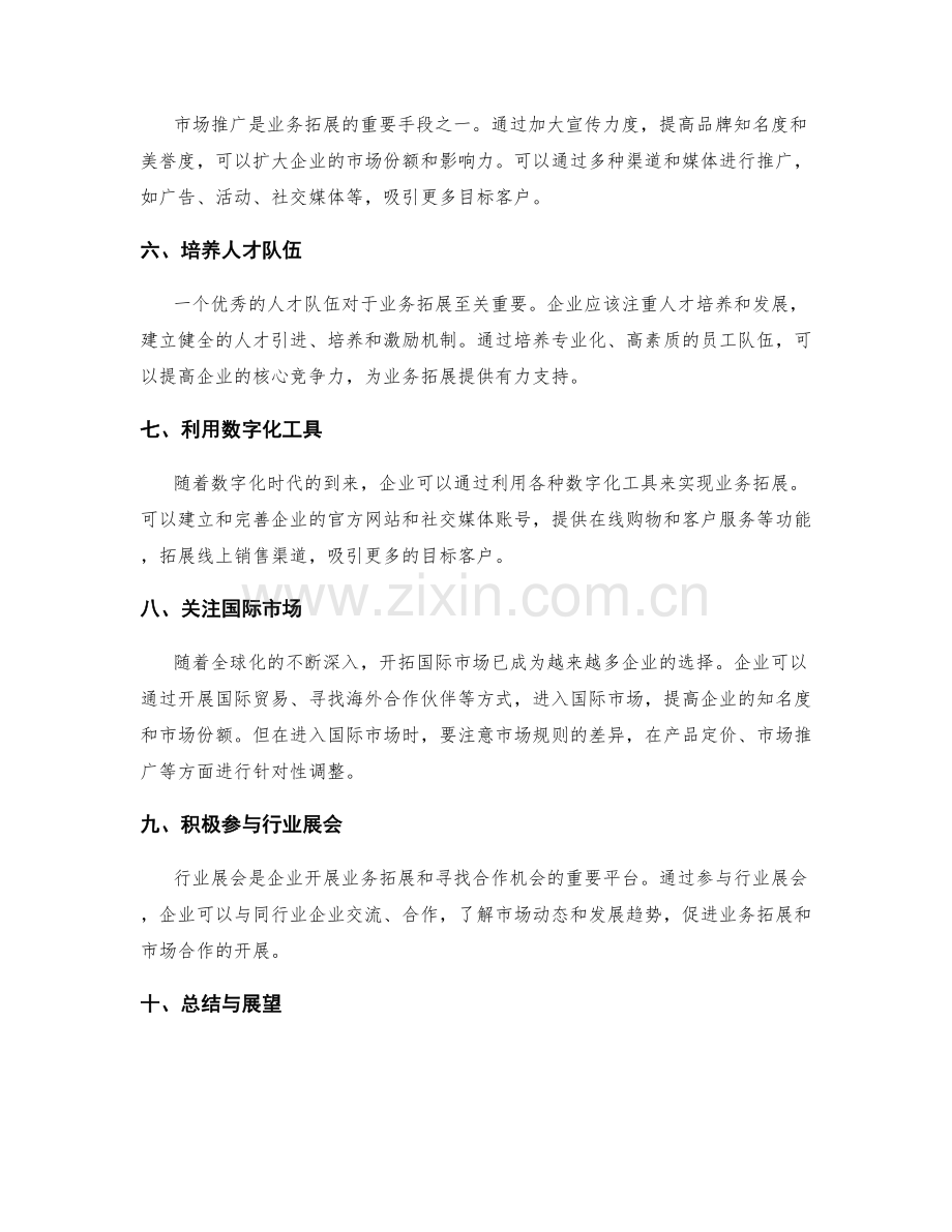 年终总结中的业务拓展和合作机会.docx_第2页