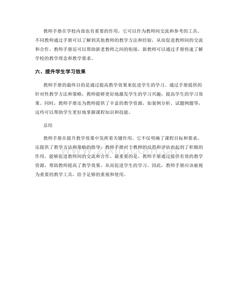 教师手册在提升教学效果中的关键作用.docx_第2页