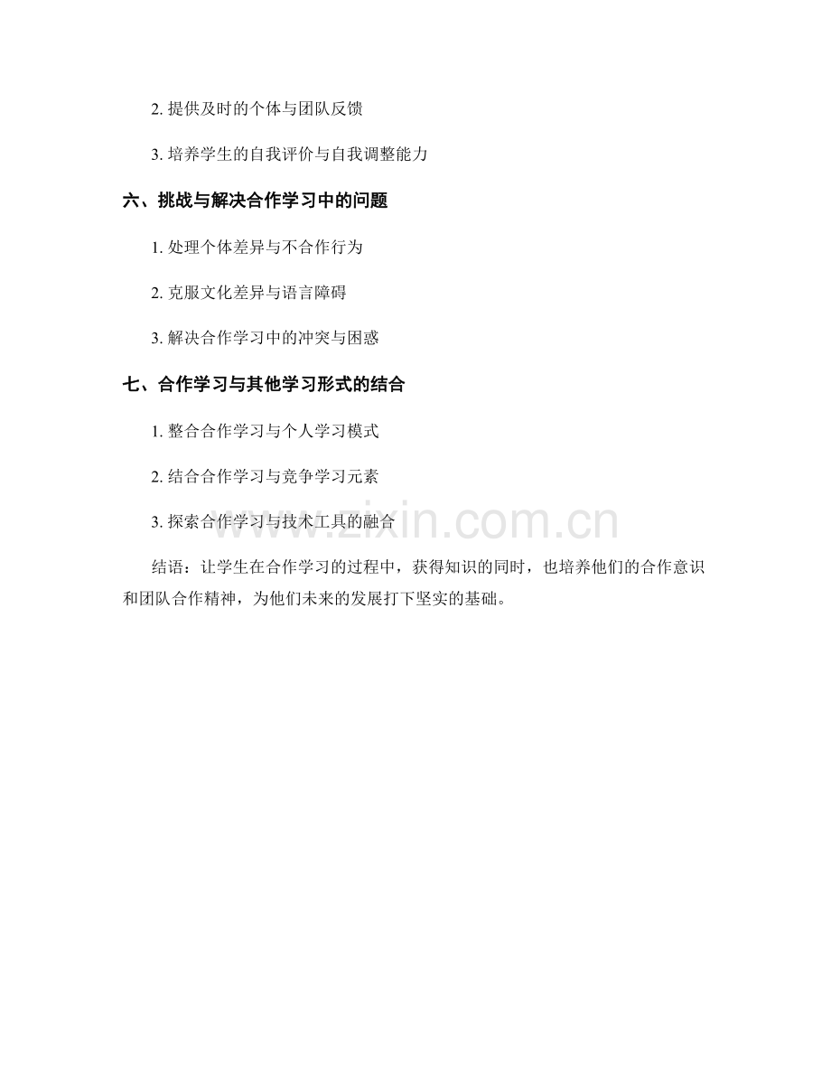 教师手册：提高学生的合作学习能力.docx_第2页