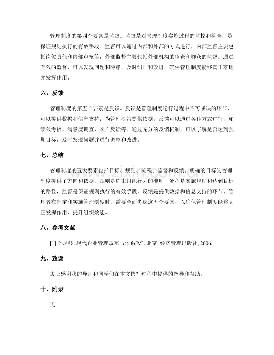 管理制度的五大要素解析.docx_第2页