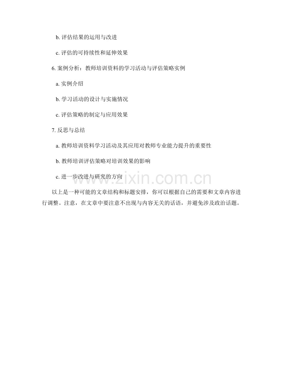 教师培训资料的学习活动与评估策略.docx_第2页