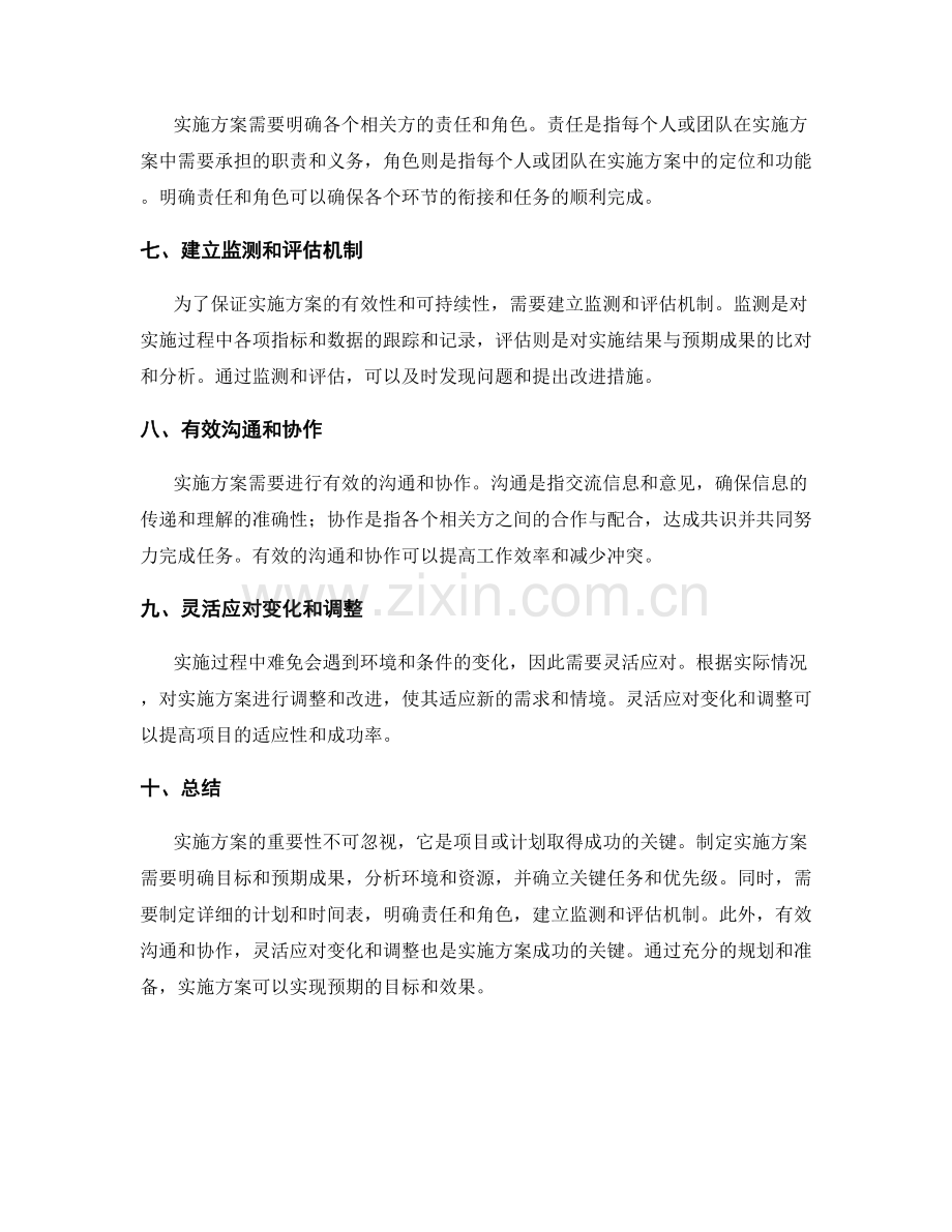 实施方案的重要性与具体要求.docx_第2页