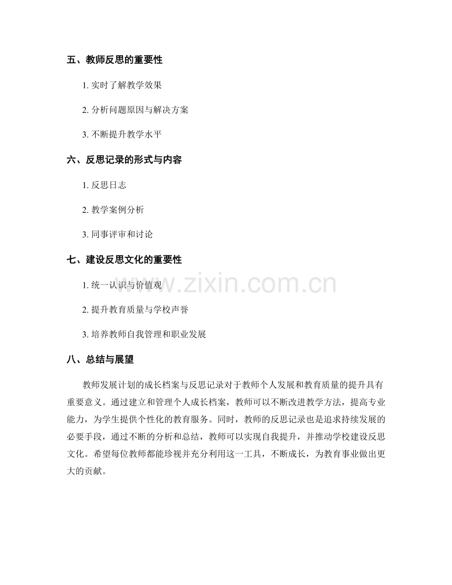 教师发展计划的成长档案与反思记录.docx_第2页