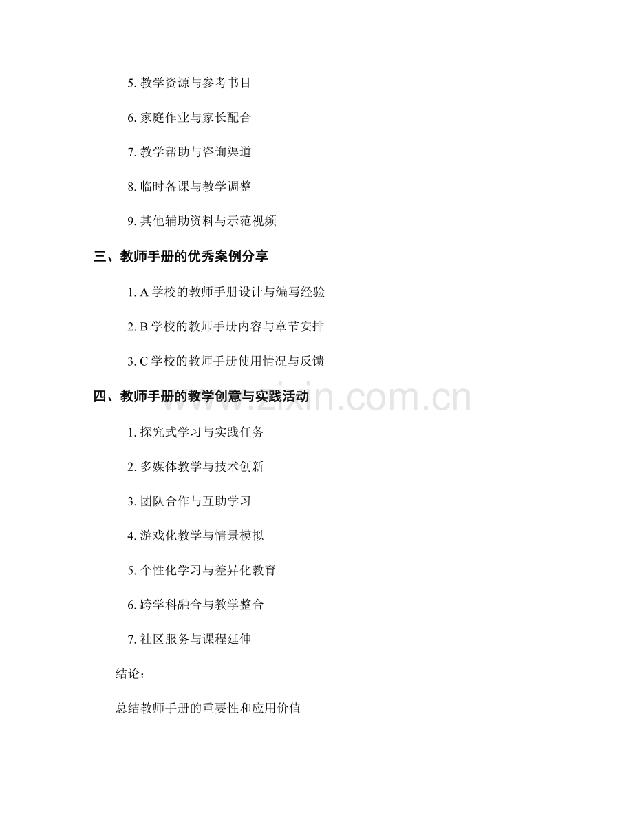 教师手册的优秀案例与教学创意.docx_第2页