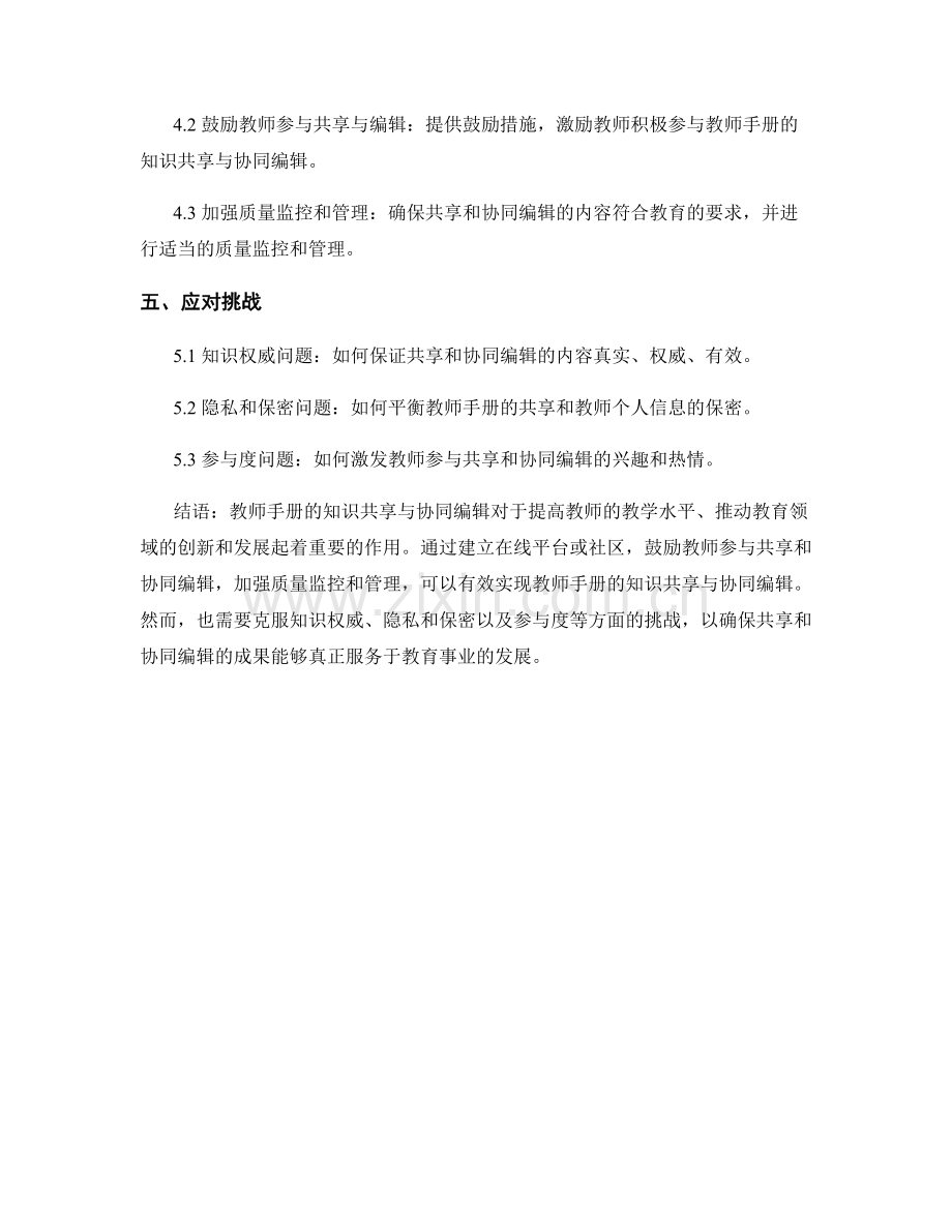 教师手册的知识共享与协同编辑.docx_第2页