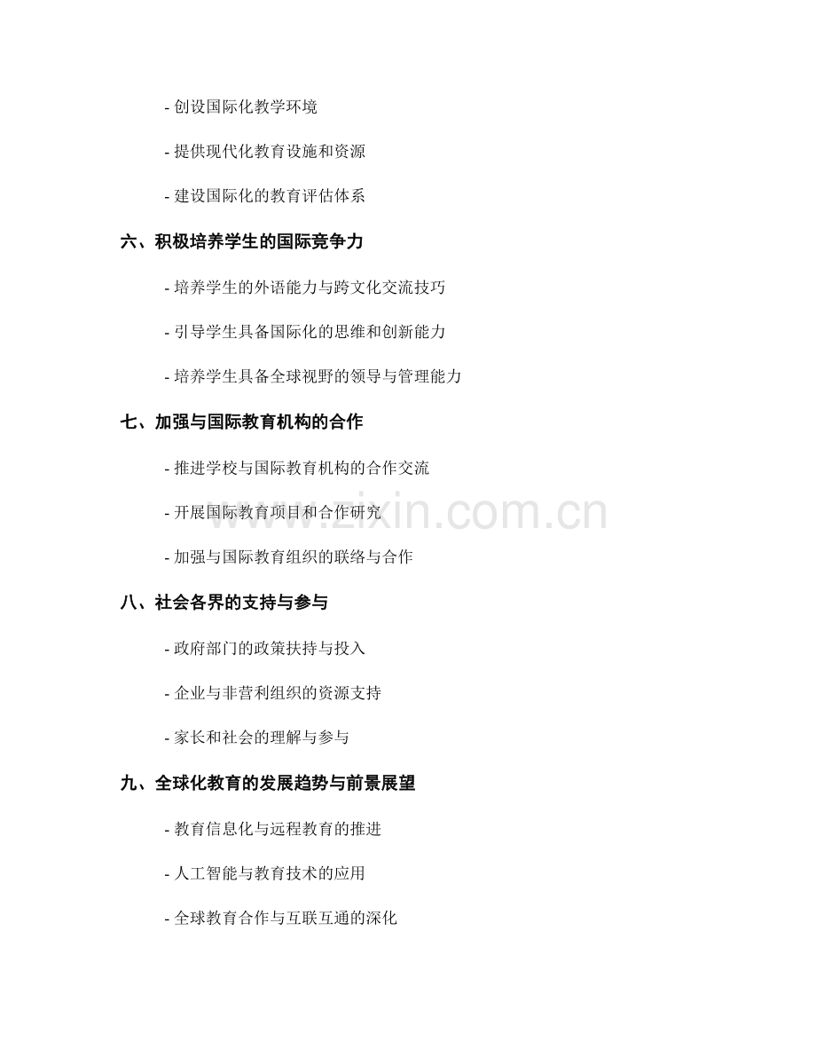2049年教师发展计划：培养学生的全球视野与跨文化交流能力.docx_第2页