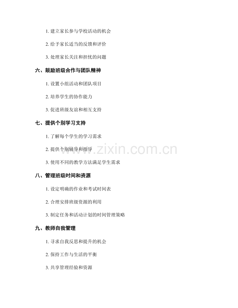教师手册：建立良好班级管理体系的实用指导方法.docx_第2页