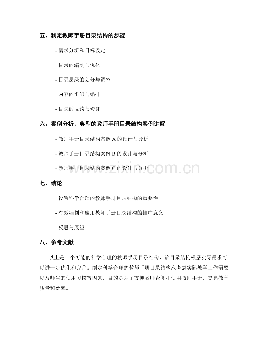 如何制定科学合理的教师手册目录结构.docx_第2页