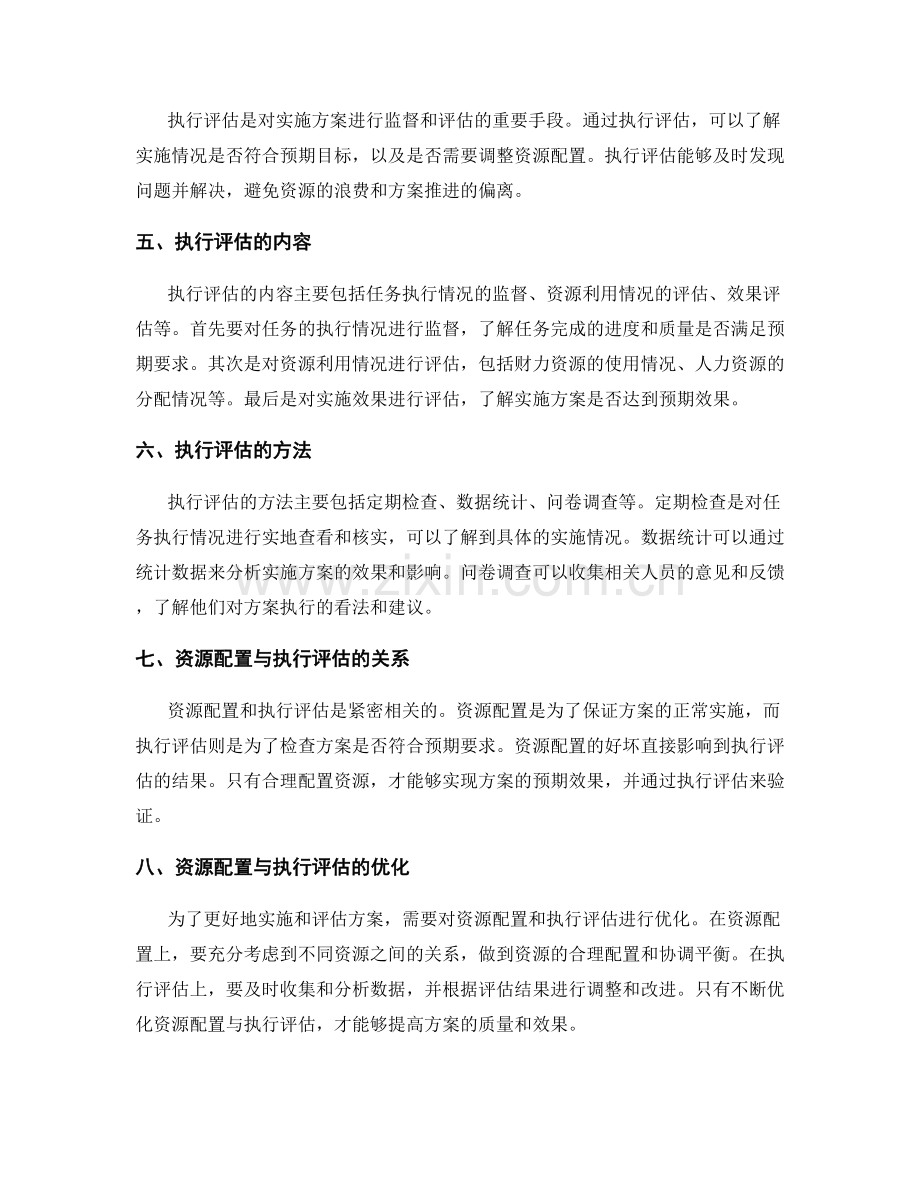 实施方案中的资源配置与执行评估.docx_第2页