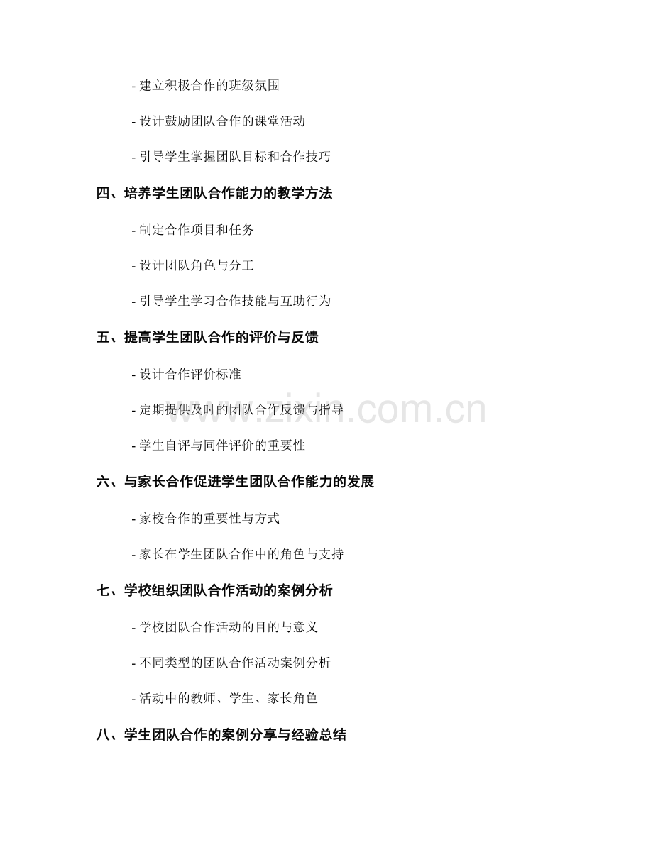 2022年教师培训资料：促进学生团队合作能力的培养.docx_第2页