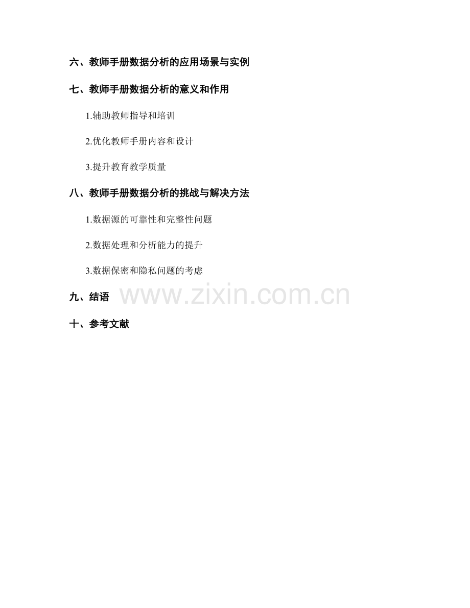 教师手册的数据统计与分析方法指导.docx_第2页