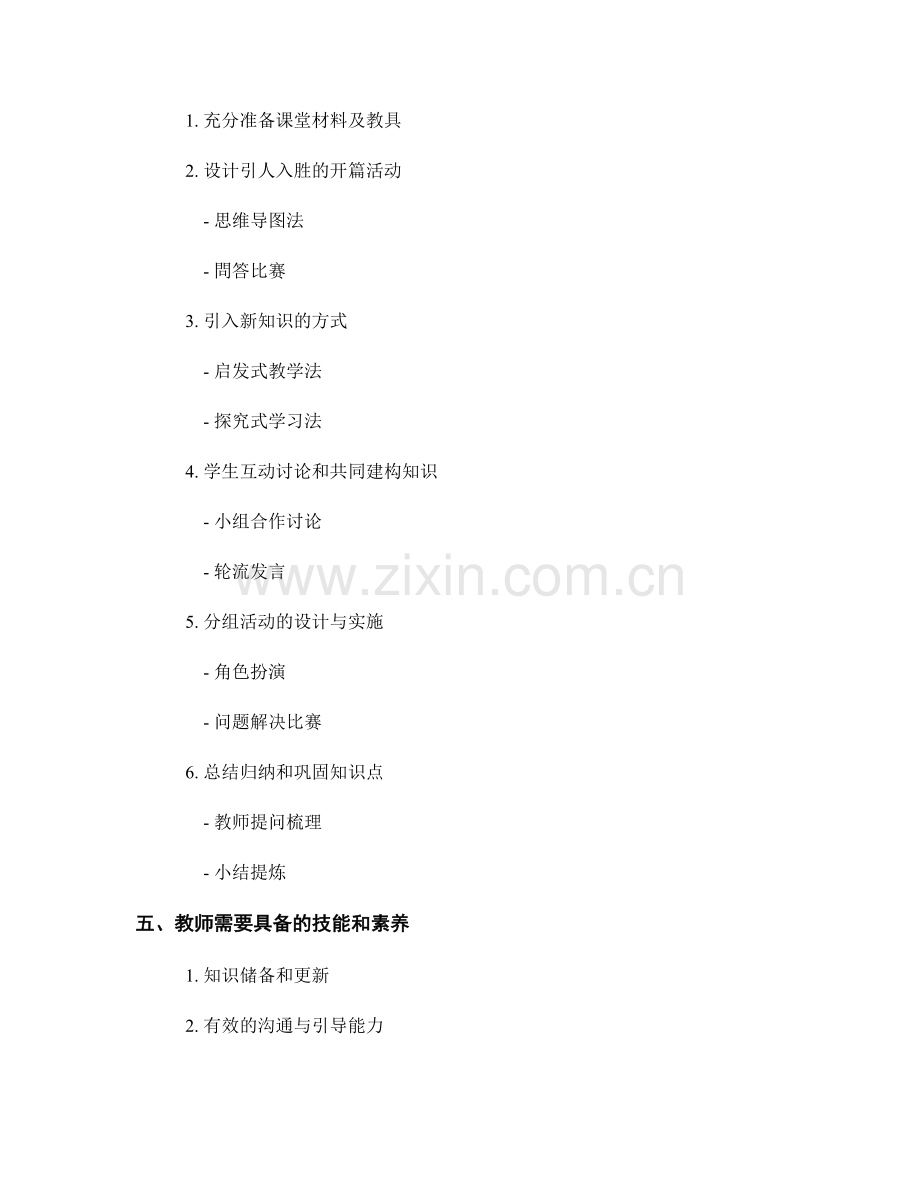 教师培训资料：打造互动式小学数学课堂的教学策略.docx_第2页