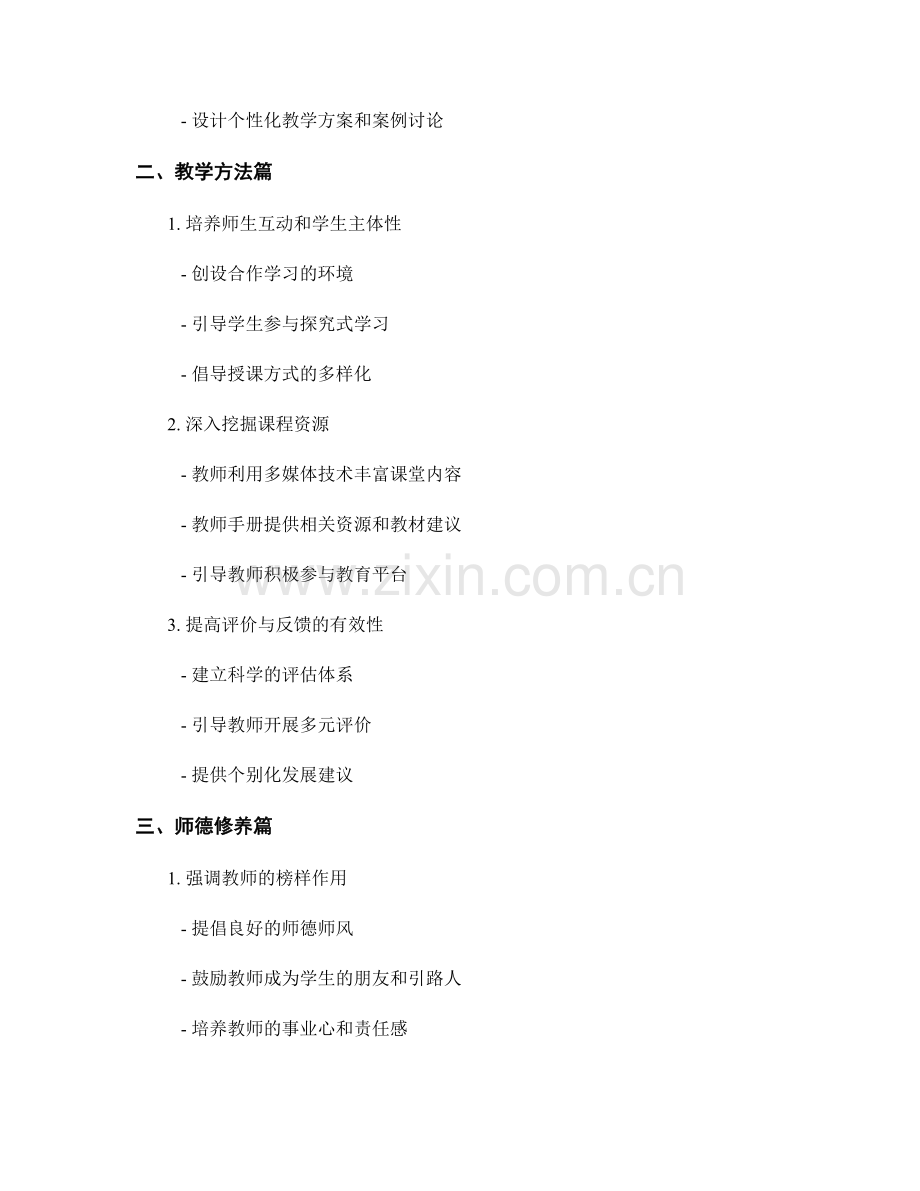 2023年教师手册的策划与编写.docx_第2页