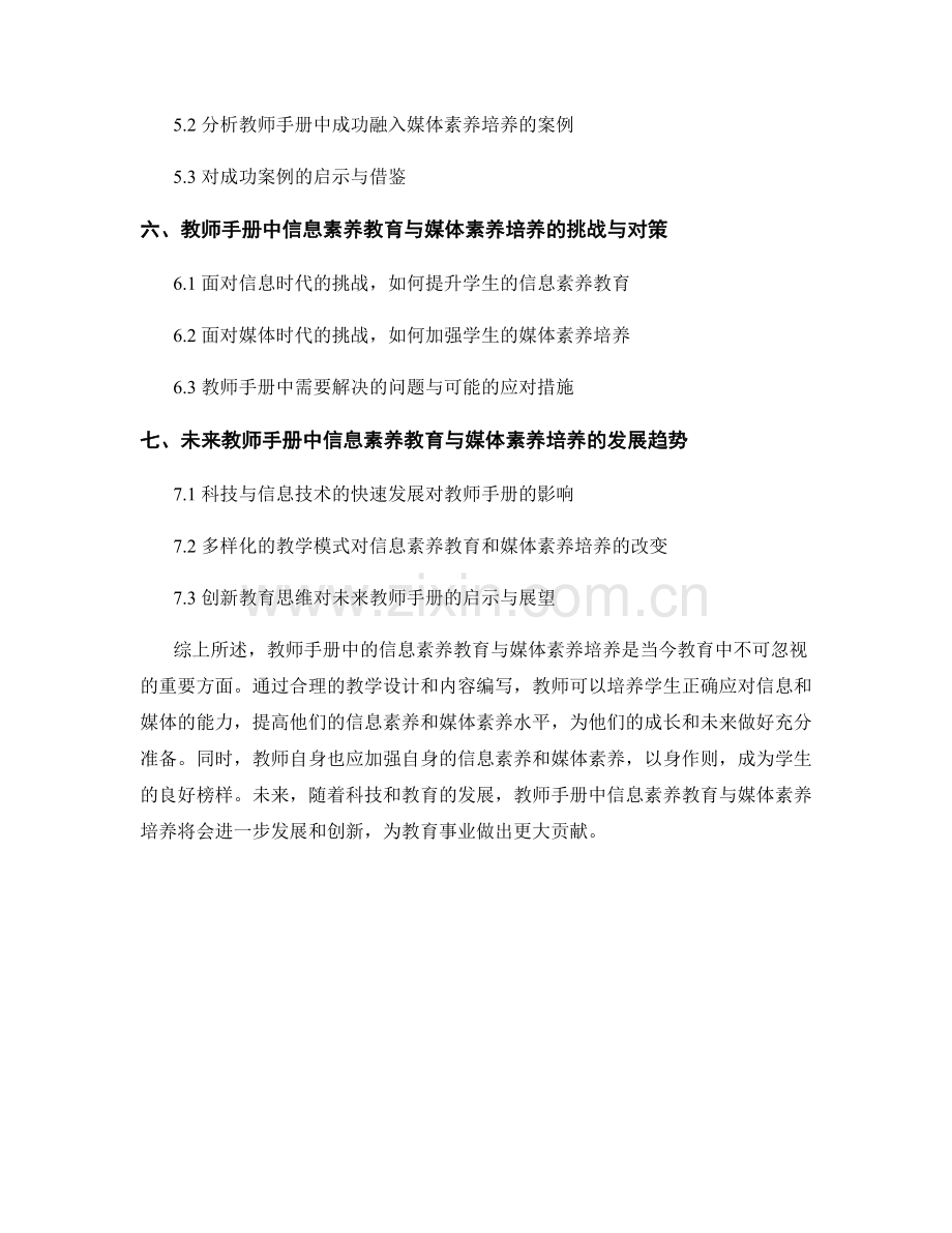 教师手册中的信息素养教育与媒体素养培养.docx_第2页