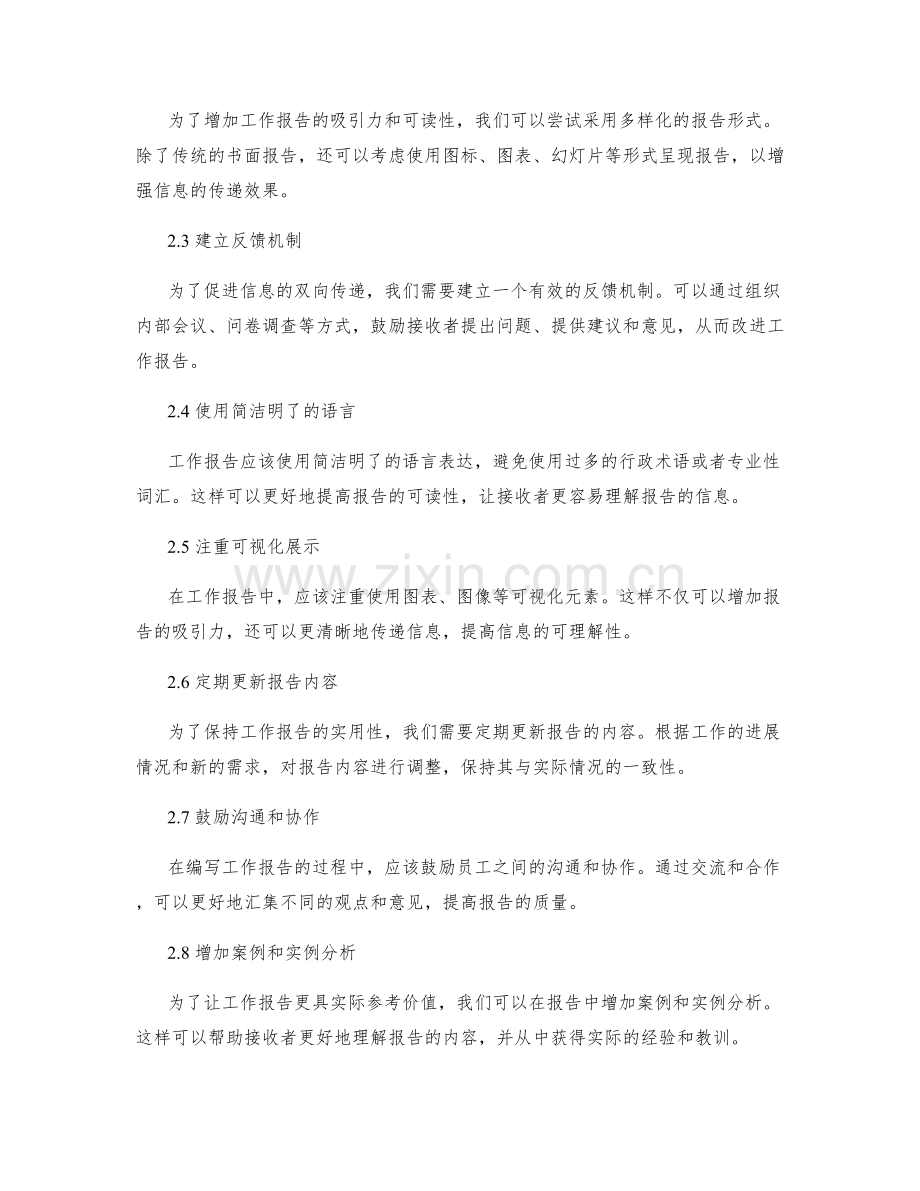工作报告的问题与建议改进方案.docx_第2页
