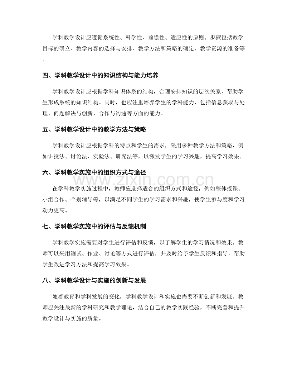 教师手册中的学科教学设计与实施.docx_第2页