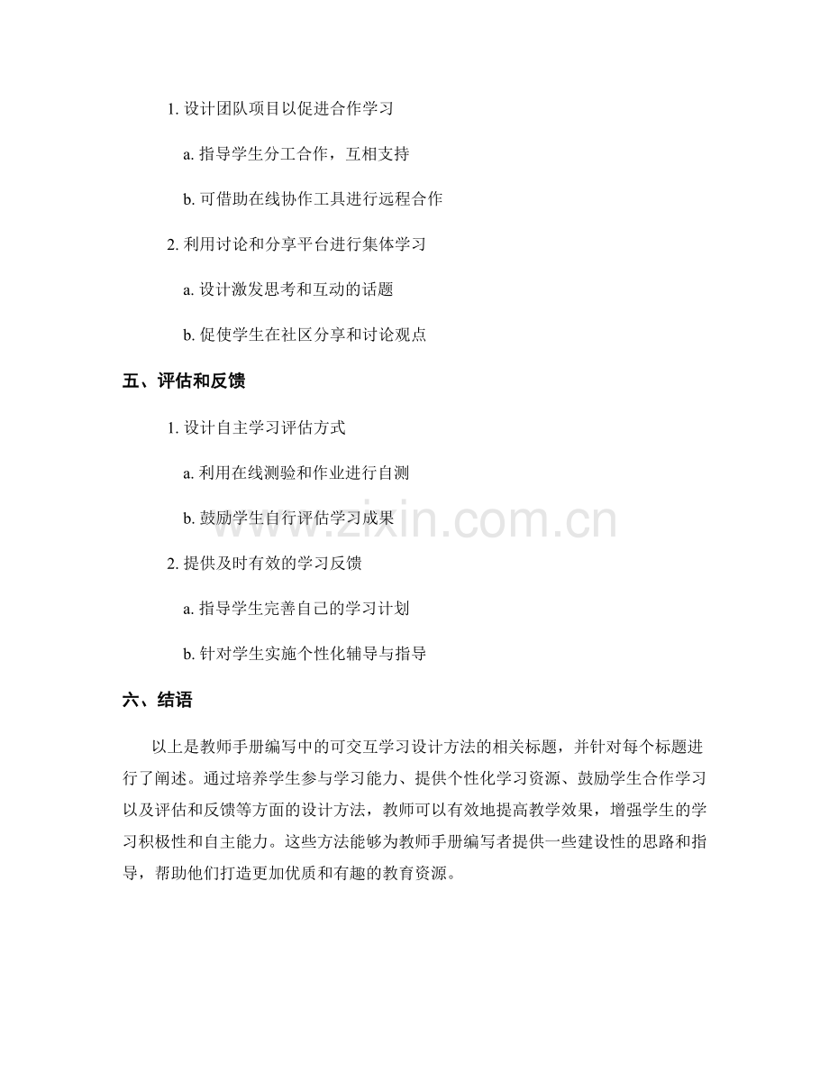 教师手册编写中的可交互学习设计方法.docx_第2页
